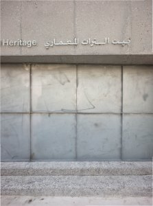 Dům architektonického dědictví v Bahrajnu, Noura Al Sayeh Leopold Banchini Architects